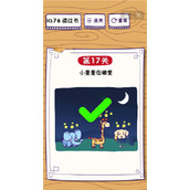 《这题太难了》第17关怎么通关