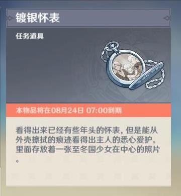 《原神》远海诗夏游记各任务道具位置说明