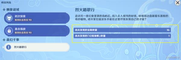 《原神》烈火踏歌行秘境解谜攻略