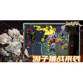 战魂铭人最新因子图鉴怎么得