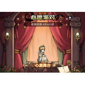 魔镜物语心愿派对活动攻略指南