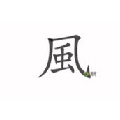 汉字魔法第23关消灭虱子过关攻略