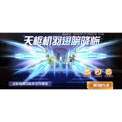 明日之后翅膀怎么获得