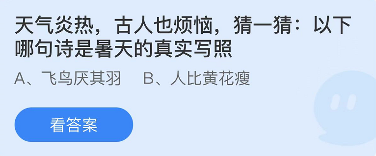 《支付宝》蚂蚁庄园2022年7月23日每日一题答案（2）