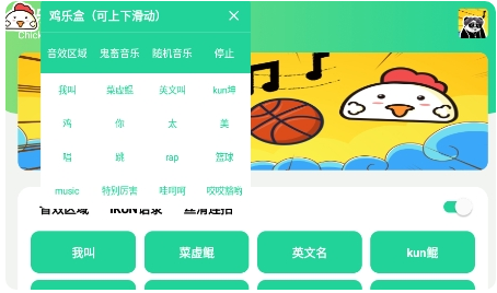 《鸡乐盒》发语音操作方法介绍