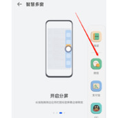 华为nova10如何进行分屏
