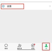 微信怎么设置消息通知横幅