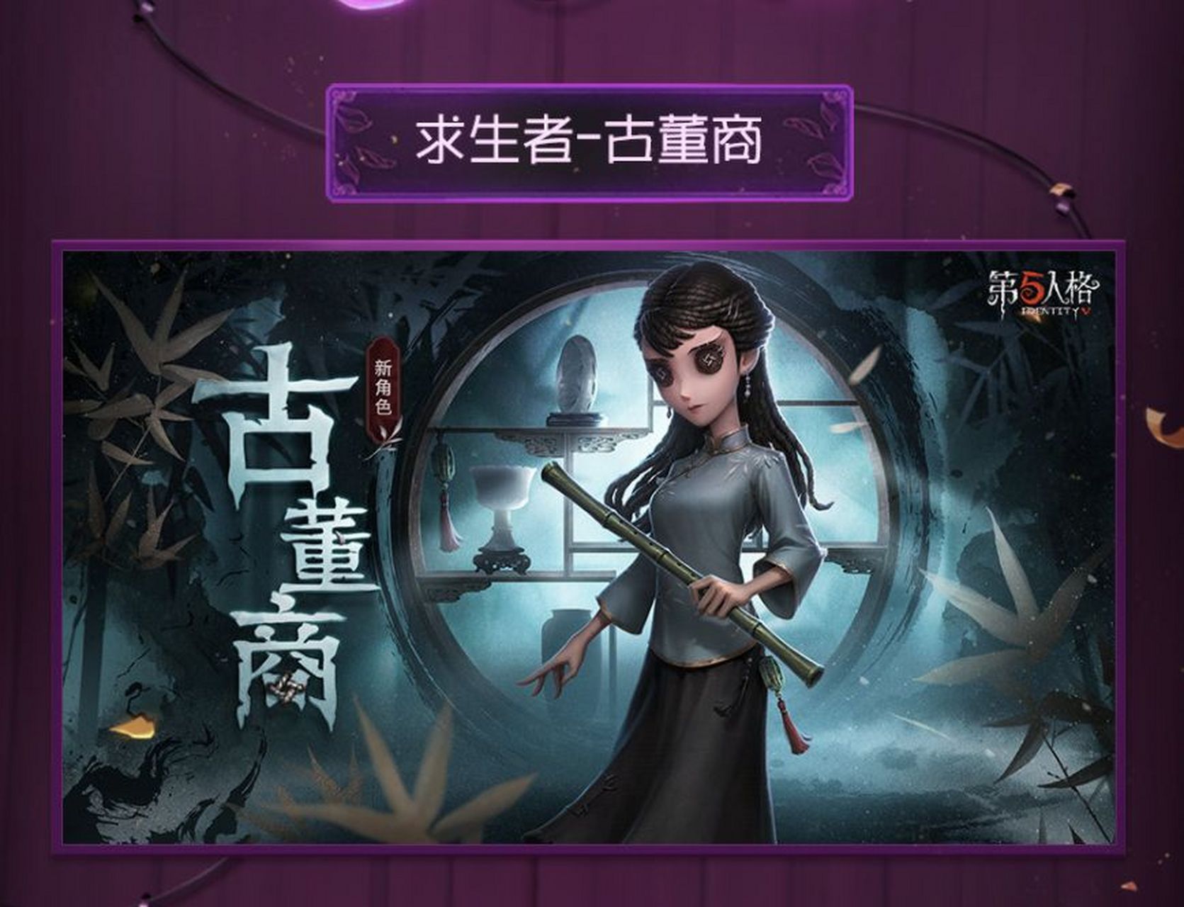 《第五人格》古董商技能介绍