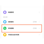 小米手环7pro怎么开启来电提醒