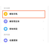 小米手环7pro开启设备解锁方法介绍