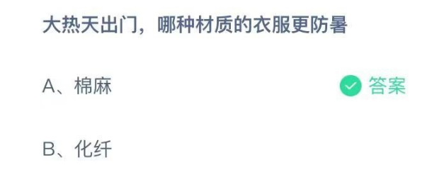 蚂蚁庄园2022年7月25日每日一题答案