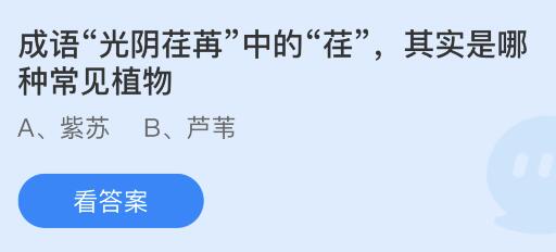 《支付宝》蚂蚁庄园2022年7月25日每日一题答案（2）