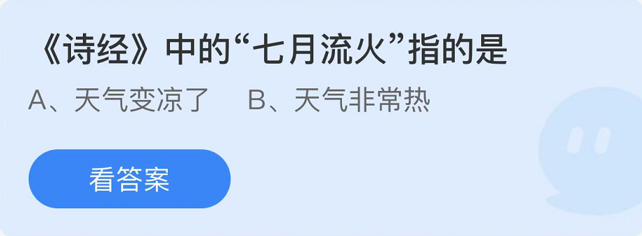 《支付宝》蚂蚁庄园2022年7月26日每日一题答案（2）