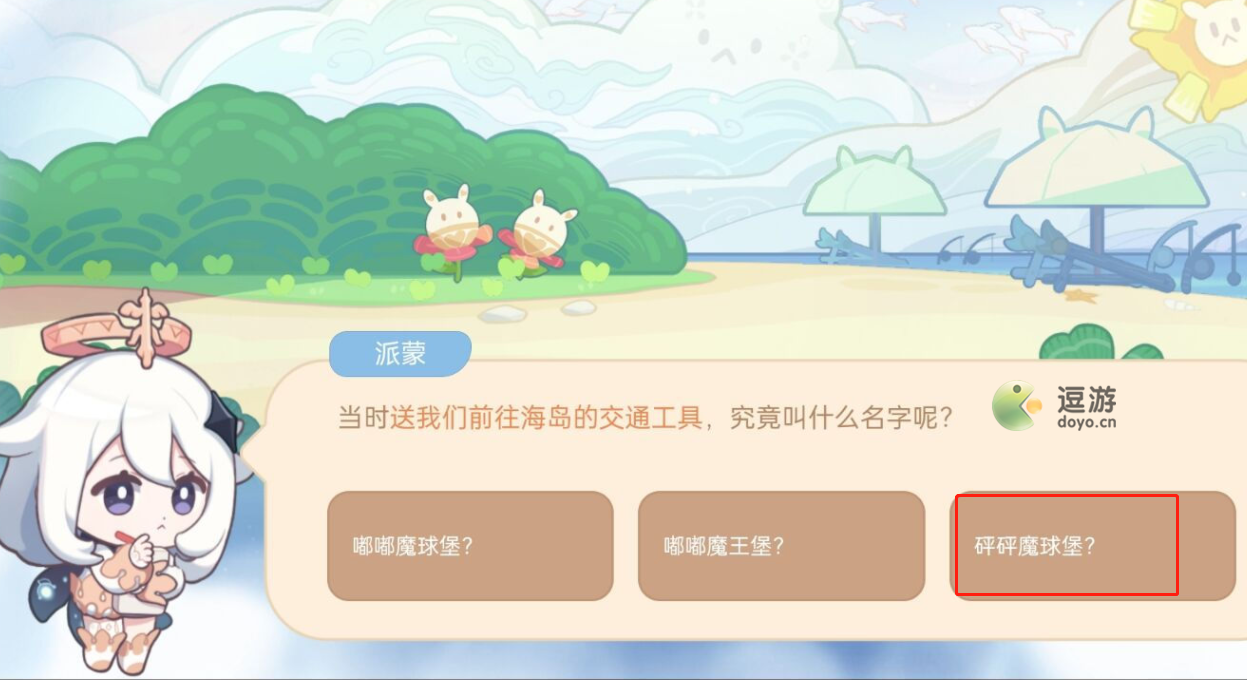 原神送我们前往海岛的交通工具是什么