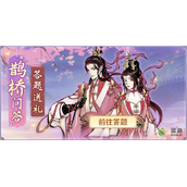 一念逍遥鹊桥问答答案分享