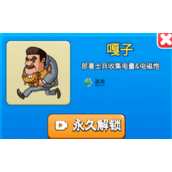 别惹农夫嘎子怎么解锁