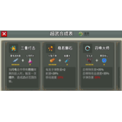 闯关专家超武合成方式一览