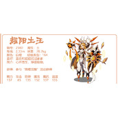洛克王国耀阳土王怎么加点