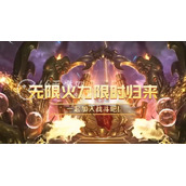 英雄联盟无限火力2022年7月开放时间分享