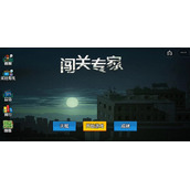 闯关专家兑换码礼包码大全最新