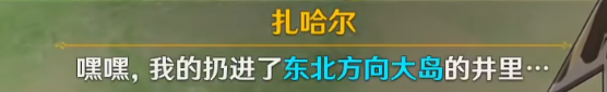 《原神》被错置的海螺任务攻略