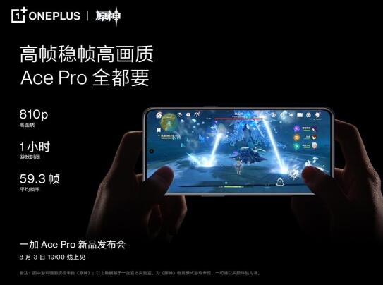 高帧稳帧高画质兼得，一加 Ace Pro 游戏体验拉满