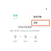 opporeno8怎么打开来电闪光灯
