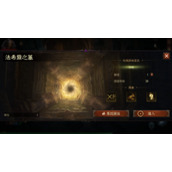 《暗黑破坏神不朽》法希尔之墓副本攻略