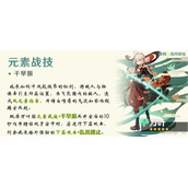 《原神》枫原万叶技能解析及队伍搭配推荐