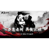 武义九州五行点怎么获得