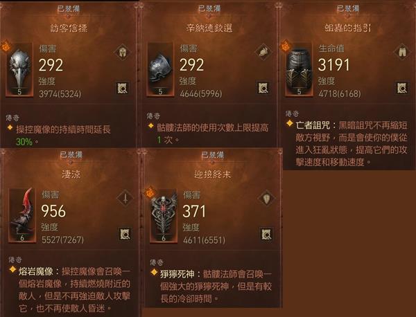 《暗黑破坏神不朽》死灵法师召唤流Build