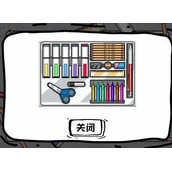 脑洞人大冒险收纳达人画画的baby如何过关