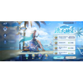 王者荣耀流火热夏怎么玩