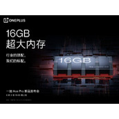 一加Ace Pro 至高配备16GB超大内存，打造行业流畅新体验