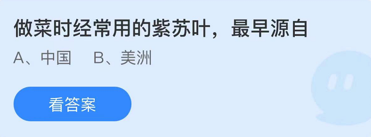 《支付宝》蚂蚁庄园2022年7月29日每日一题答案