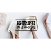 微信读书小故事在哪看