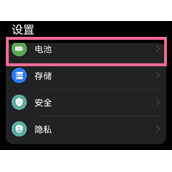 华为nova10如何开启省电模式