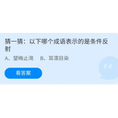 《蚂蚁庄园》2022年7月27日今日答案