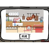 脑洞人大冒险收纳达人凌乱厨房如何过关