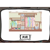 脑洞人大冒险收纳达人古韵旗袍怎么通关