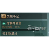 《暗黑破坏神不朽》藏书馆书本残页收集攻略 残页分布位置