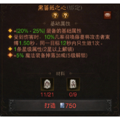 《暗黑破坏神：不朽》传奇宝石黑蔷薇之心介绍