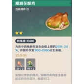 原神什么食物回血最好-效果最好的恢复类食物盘点