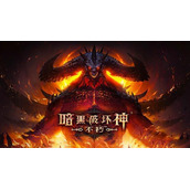 《暗黑破坏神不朽》角色转职方法介绍