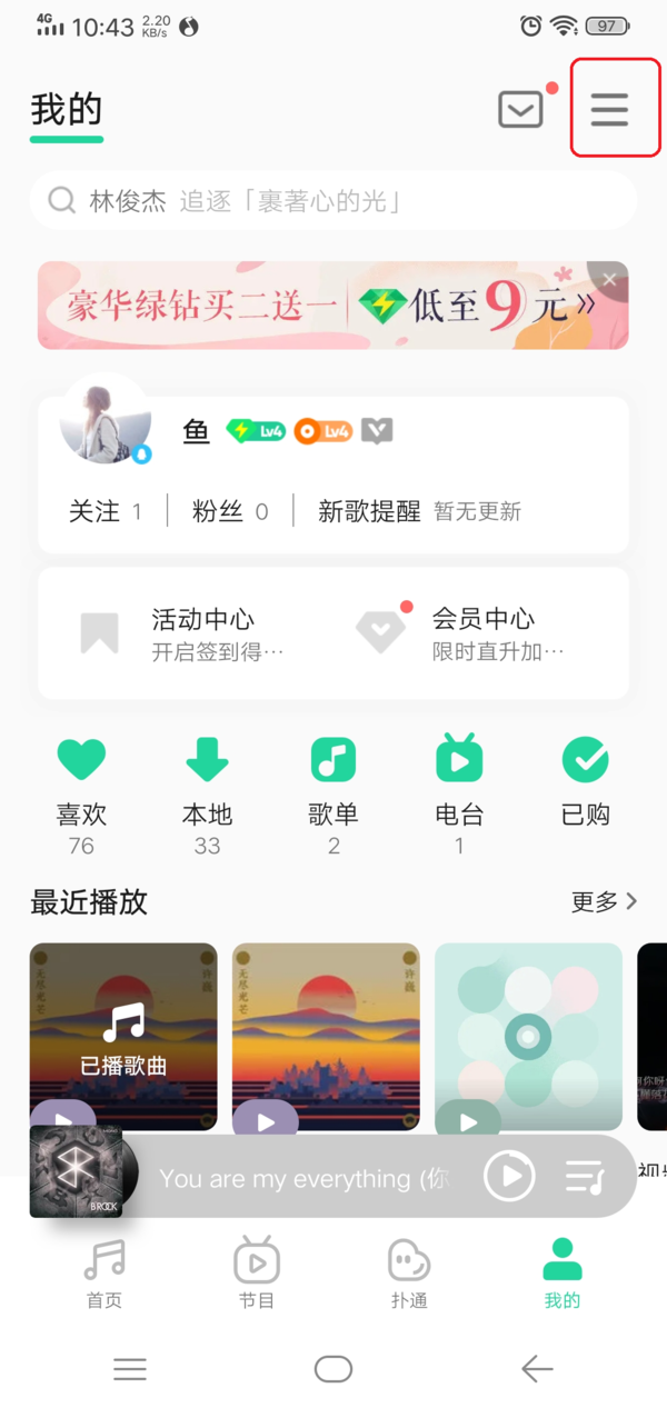 QQ音乐如何设置不喜欢的歌曲？不喜欢的通通加入黑名单