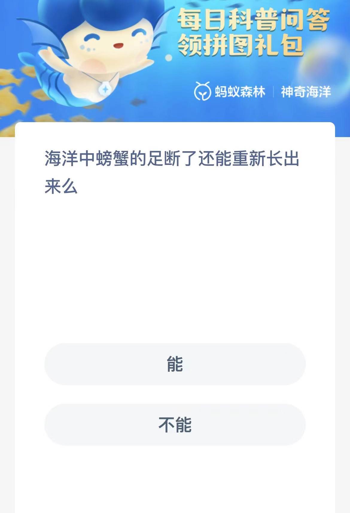 《神奇海洋》海洋中螃蟹的足断了还能重新长出来么