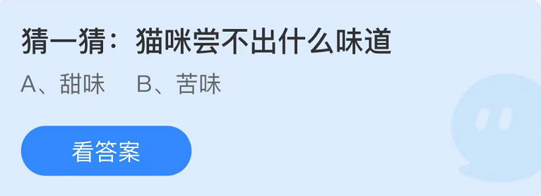 蚂蚁庄园2022年7月30日每日一题答案