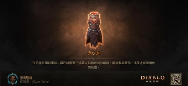 《暗黑破坏神不朽》圣教军突击火马流Build