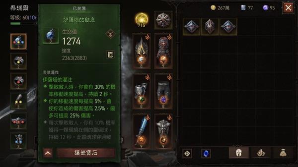 《暗黑破坏神不朽》圣教军突击火马流Build