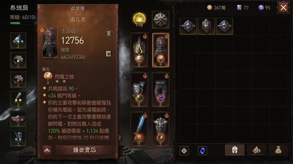 《暗黑破坏神不朽》圣教军突击火马流Build